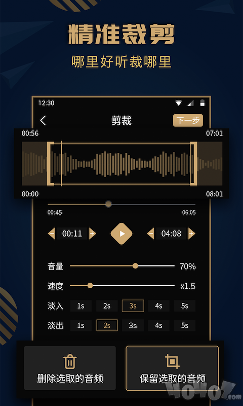 趣橙音乐剪辑精灵