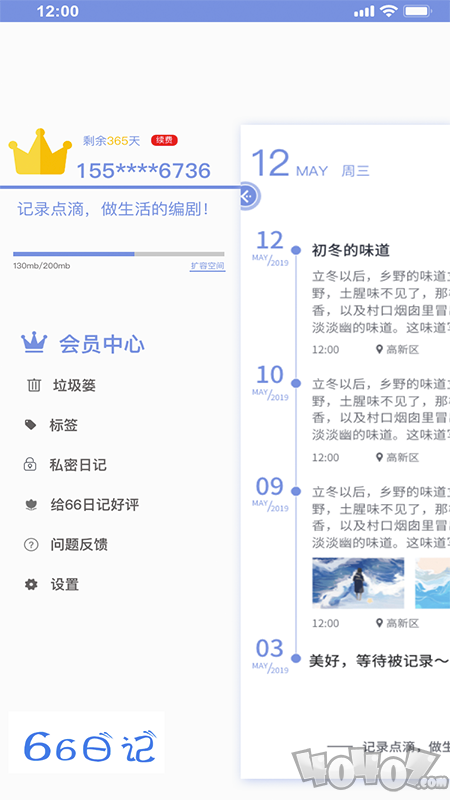 66日记