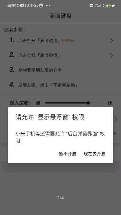 滴滴键盘截图