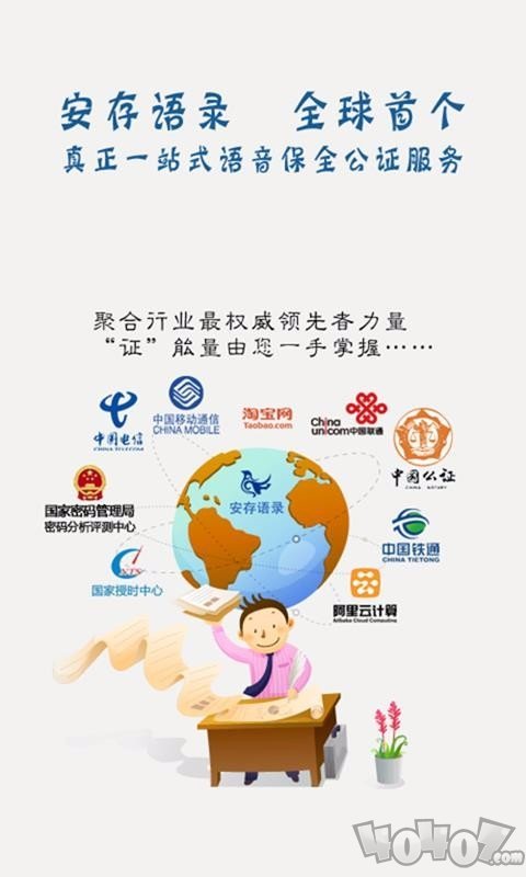 安存语录