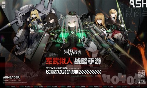 灰烬战线wiki