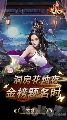 文状元