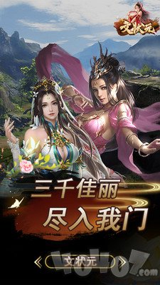 文状元