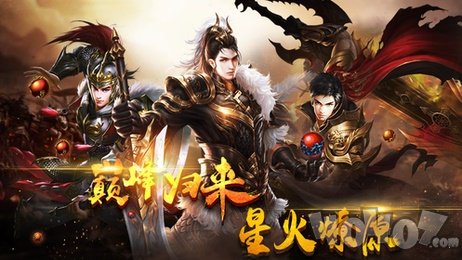 烈火屠龙热血战歌传奇