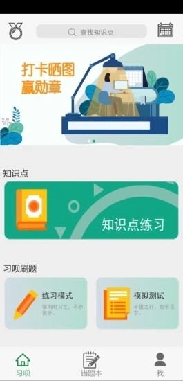 习呗截图