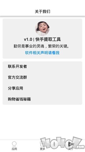 快手提取工具