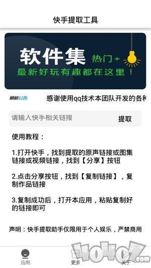 快手提取工具