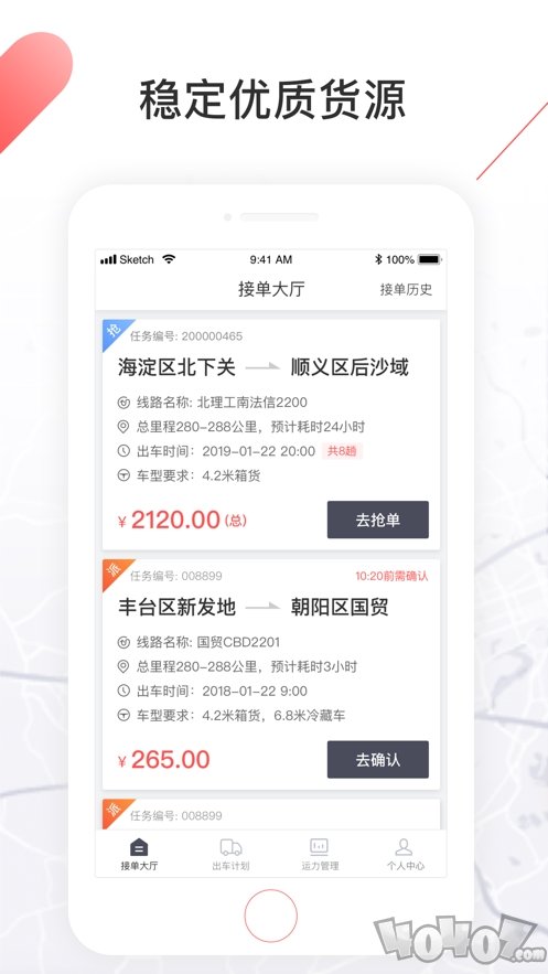顺立通承运商