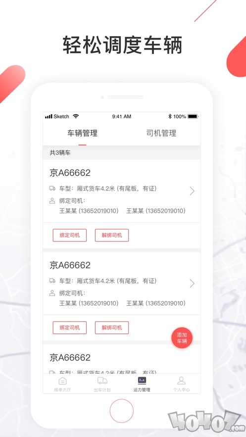 顺立通承运商