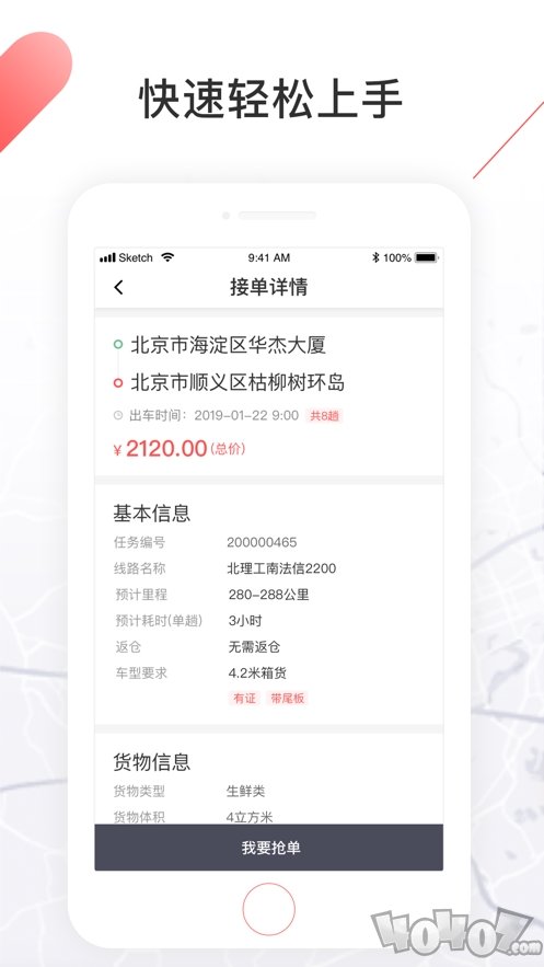 顺立通承运商
