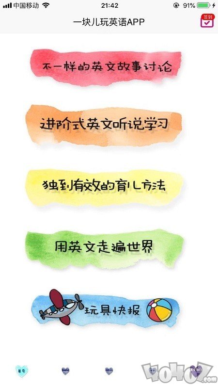 一块儿玩英语