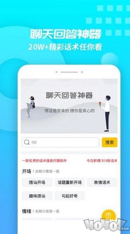 聊天回答神器