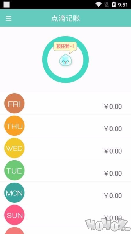点滴记账