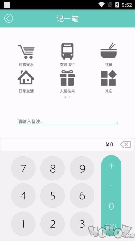 点滴记账