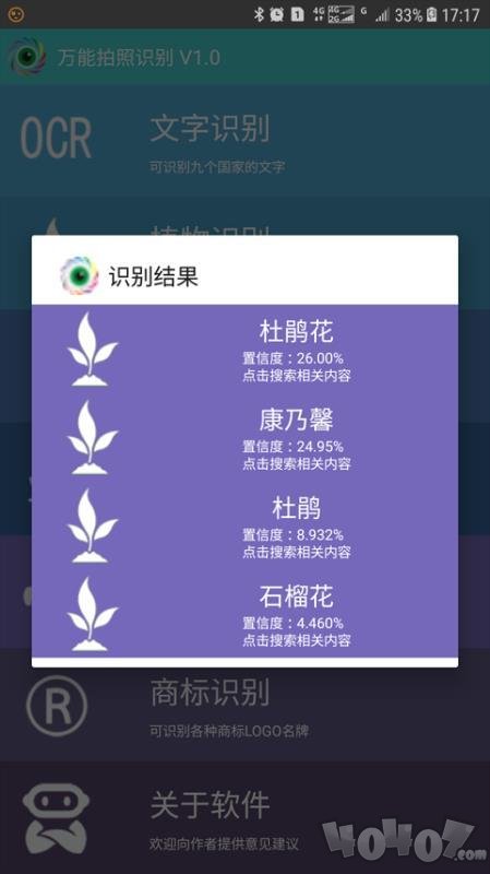 万能拍照识别