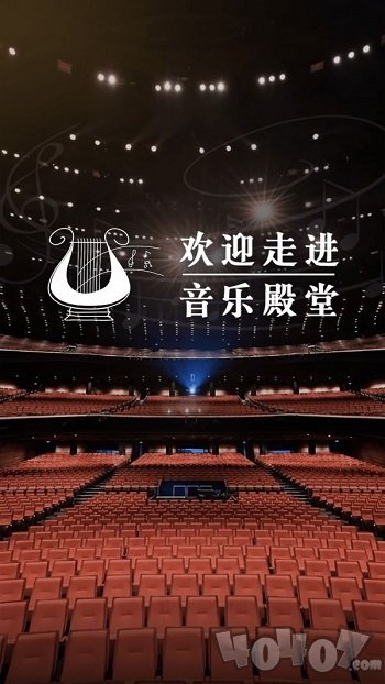 音乐殿堂