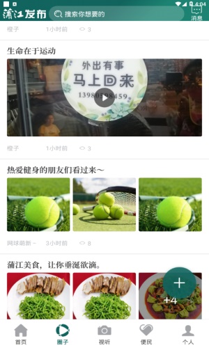 蒲江发布截图