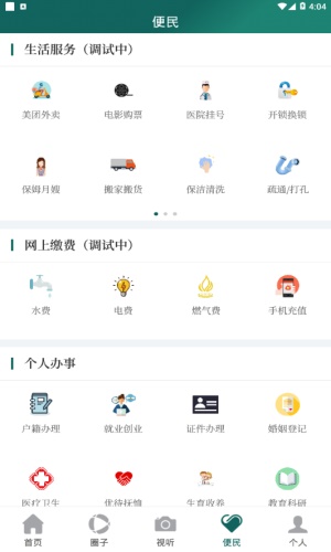 蒲江发布截图