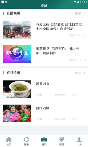 蒲江发布截图