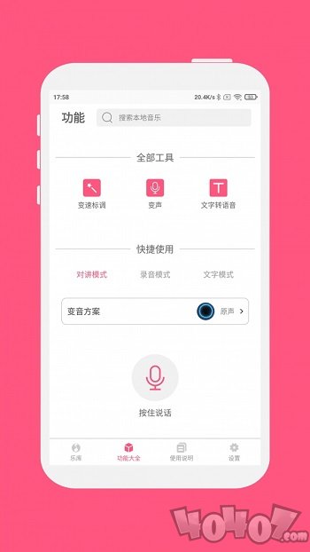 变音大师