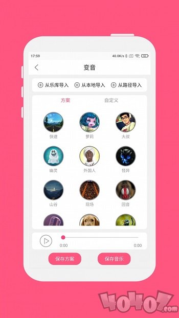 变音大师