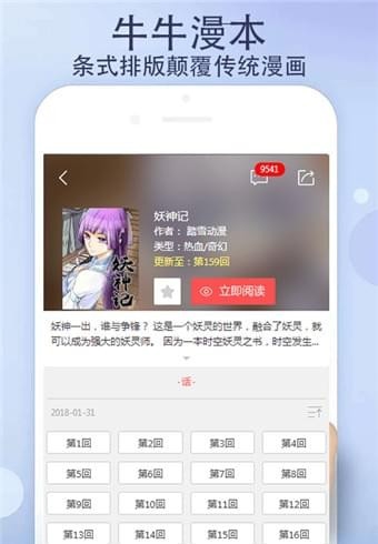 牛牛漫本截图