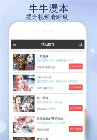 牛牛漫本截图