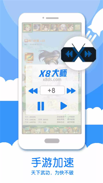 x8大师连点器截图