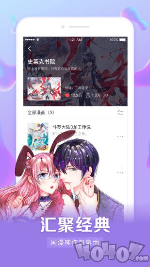 街角漫画