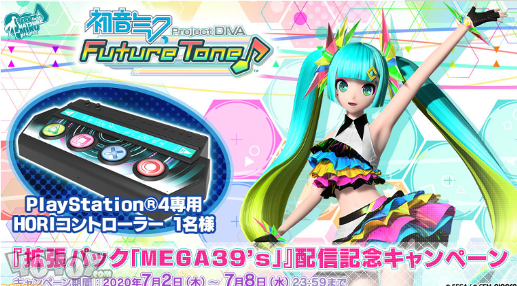 《初音DIVA》DLC配送開始 高難度譜面追加