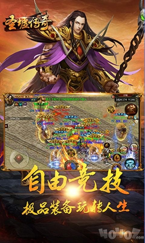 圣墟传奇