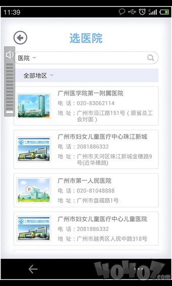 广州健康通