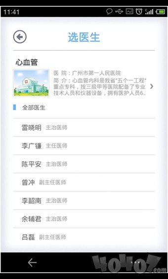 广州健康通