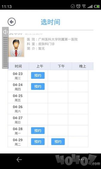 广州健康通