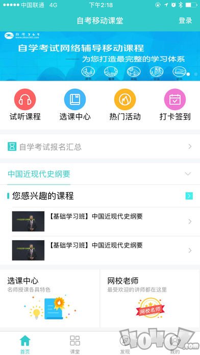 自考移动学堂