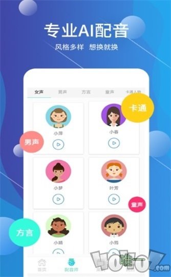 免费配音助手
