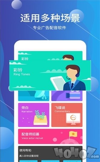 免费配音助手