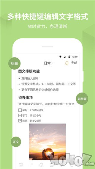 备忘录记事本
