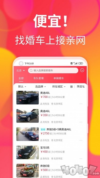 接亲网婚车
