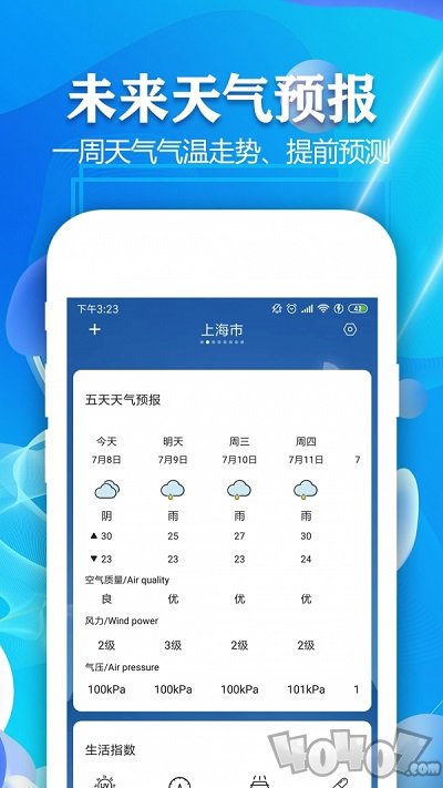 实时天气预报