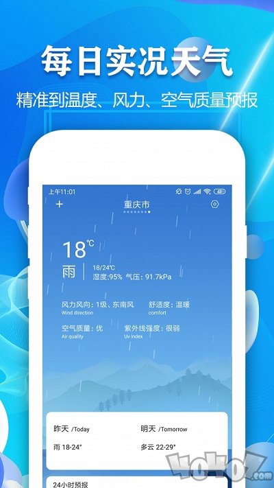 实时天气预报