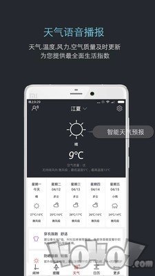哒哒天气闹钟