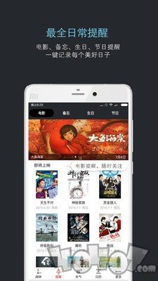 哒哒天气闹钟
