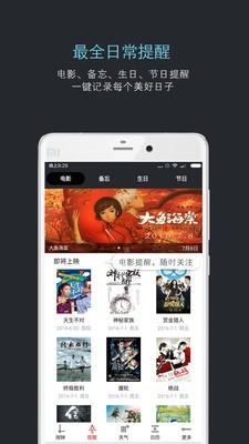 哒哒天气闹钟截图