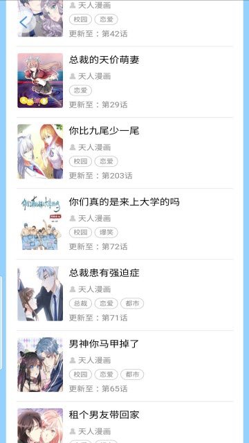 天人漫画截图