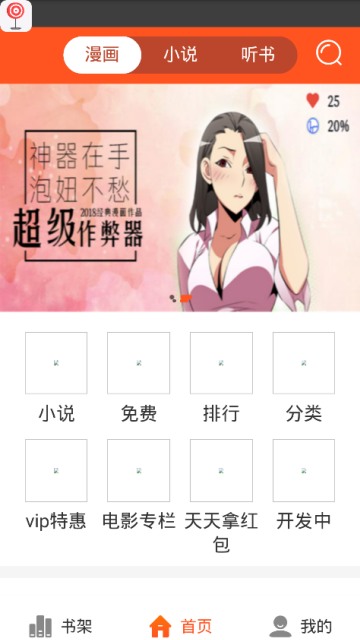 天人漫画截图