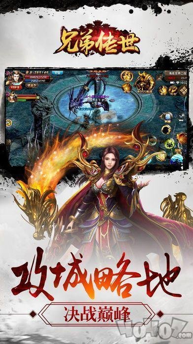 兄弟传世烈火世界