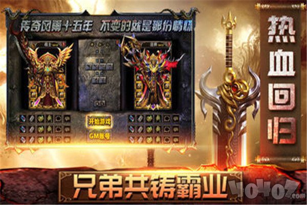 战天下传奇