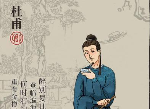 江南百景图杜甫好用吗 杜甫属性天赋一览