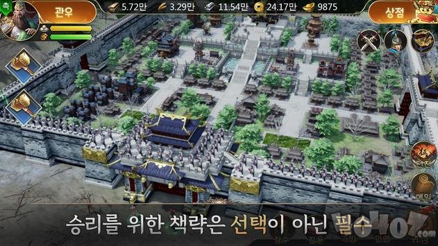 关岛三国志